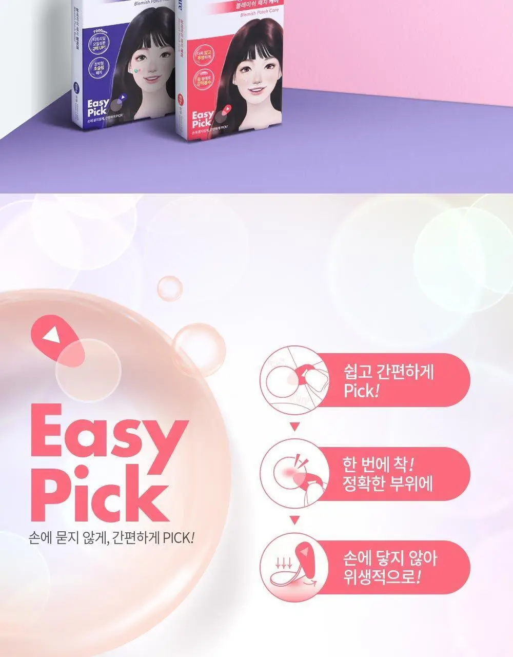 [온라인한정기획] 3M 넥스케어 블레미쉬 패치 케어 (63매x3팩) 상세페이지 27